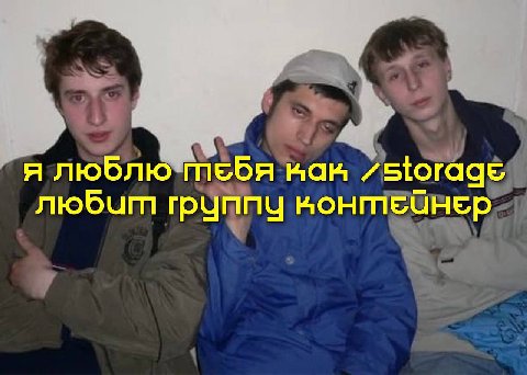 я люблю тебя ман любит группч нонтечнер