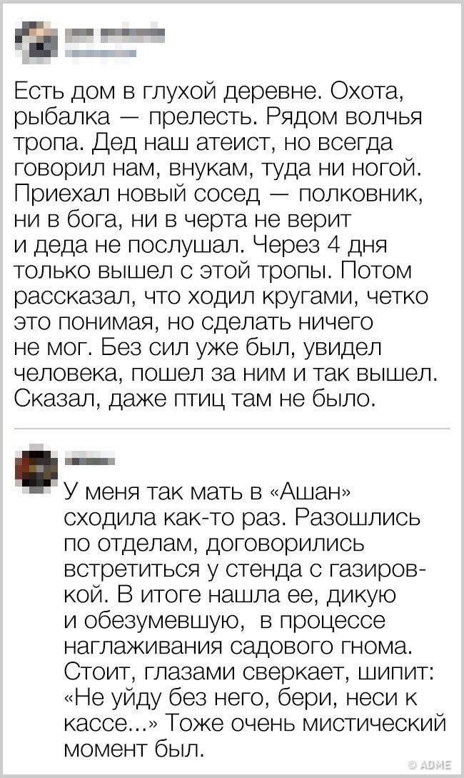 Есть дом в глухой деревне. Охота, рыбалка прелесть. Рядом волчья тропа. Дед наш атеист, но всегда говорил нам, внукам, туда ни НОГОЙ. Приехал новый сосед полковник, ни в бога, ни в черта не верит и де