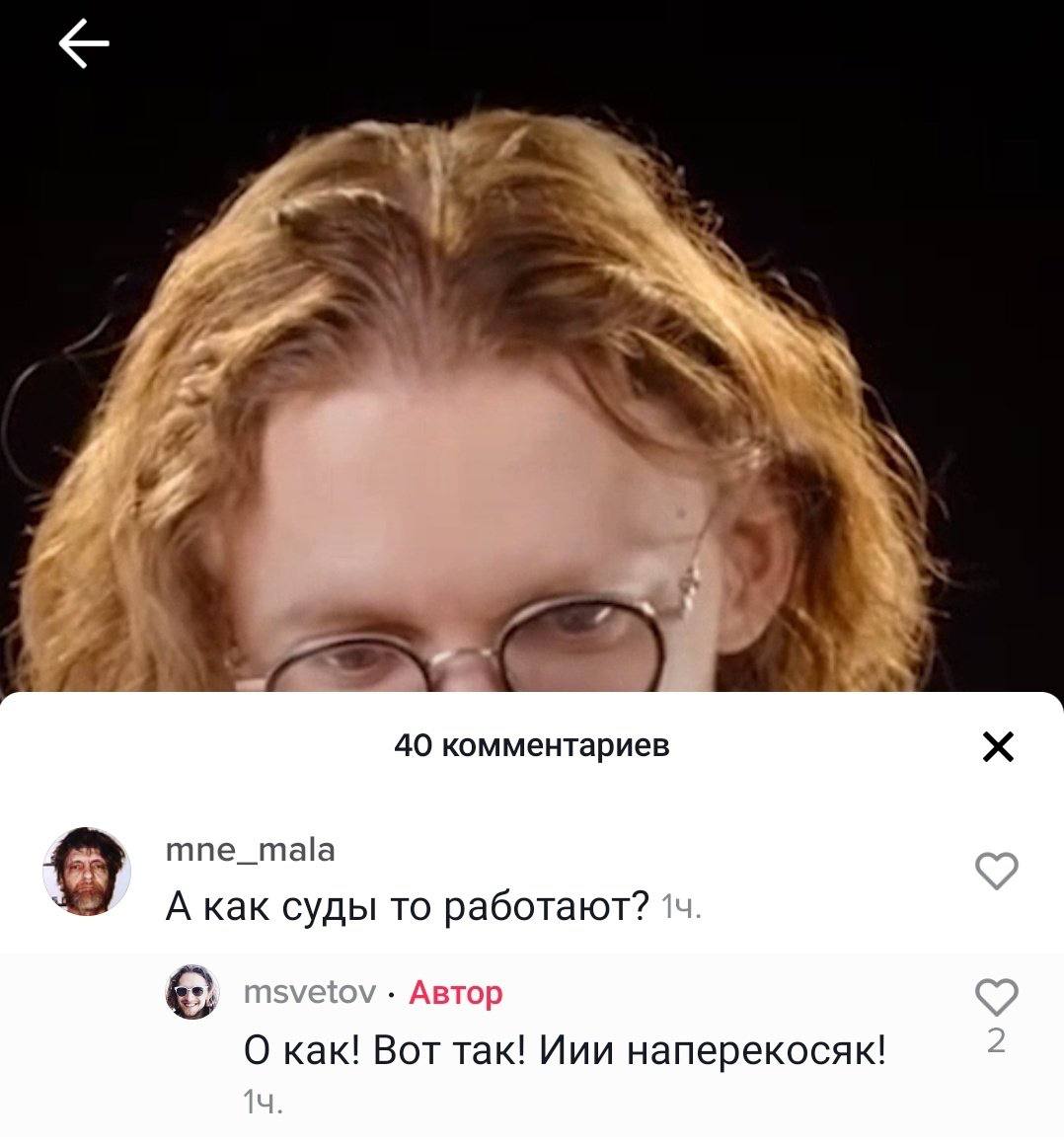 “a Я А 40 комментариев mne_mala 9 А как суды то работают? Автор О как! Вот так! Иии наперекосяк!