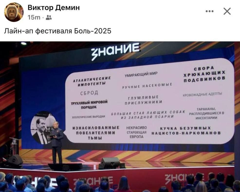Виктор Демин eee у Лайн-ап фестиваля Боль-2025 хнани СВОРА УМИРАЮЩИЙ МИР ХРЮКАЮЩИХ АТЛАНТИЧЕСКИЕ ИМПОТЕНТЫ РУЧНЫЕ НАСЕКОМЫЕ СБРОД ROMA! ГЛУМЛИВЫЕ ТРУХЛЯВЫЙ МИРОВОЙ ПРИСЛУЖНИКИ ПОРЯДОК ТАРАКАНЫ БОЛЬШАЯ