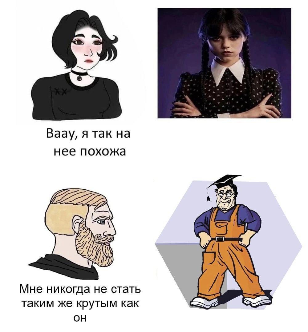 Ваау, я так на нее похожа Мне никогда не стать таким же крутым как