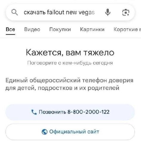 скачать falloutnewvegas Все Видео Покупки Картинки Короткие, Кажется, вам тяжело Поговорите с кем-нибудь сегодня Единый общероссийский телефон доверия для детей, подростков и родителей Позвонить 8-800