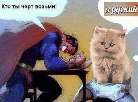 Кто ты черт возьми! яруский