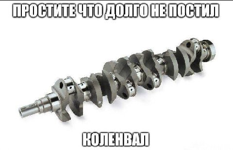 КОЛЕНВАЛ