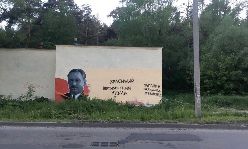 КРАСИВЫЙ ПАПАНИН