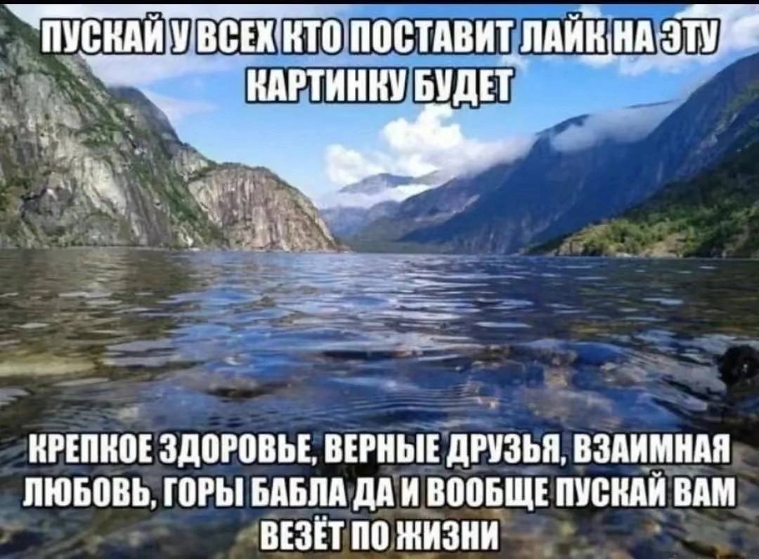 “ПУСКАЙУВСЕКНТО ПОСТАВИТ КАРТИНКУ БУДЕТ КРЕПНОЕ ЗДОРОВЬЕ, ВЕРНЫЕ ДРУЗЬЯ, ВЗАИМНАЯ ЛЮБОВЬ, ГОРЫ! БАБЛА ДАИ ВООБЩЕ ПУСКАЙ BAM BESET ПО ЖИЗНИ