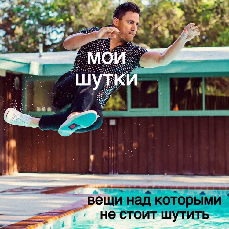 we a MOU вещ и над которыми не стоит шутить