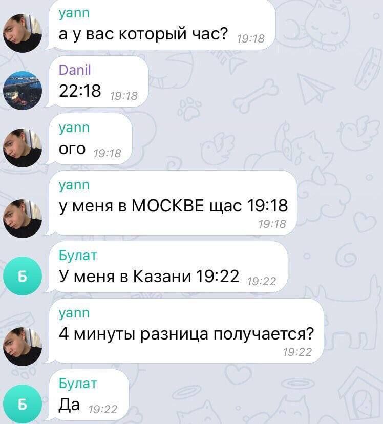 уапп вас который час? Danil 22:1 8 19:18 уапп oro уапп у меня в МОСКВЕ щас Булат У меня в Казани 19:22 уапп 4 минуты разница получается? Булат Да
