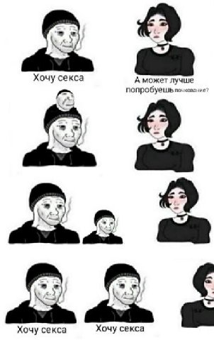 Хочу секса А может лучше попробуешь почкование? <.2 Хочу секса Хочу секса