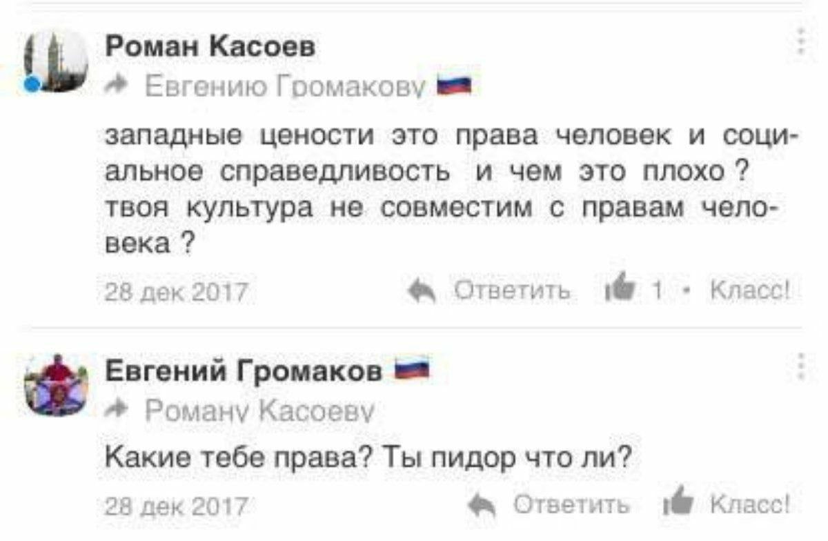 Роман Касоев Евгению Гоомакову западные цености это права человек и соци- альное справедливость и чем это плохо твоя культура не совместим с правам чело- века 28 дек 2017 Ответить 1 Класс! Евгений Гро