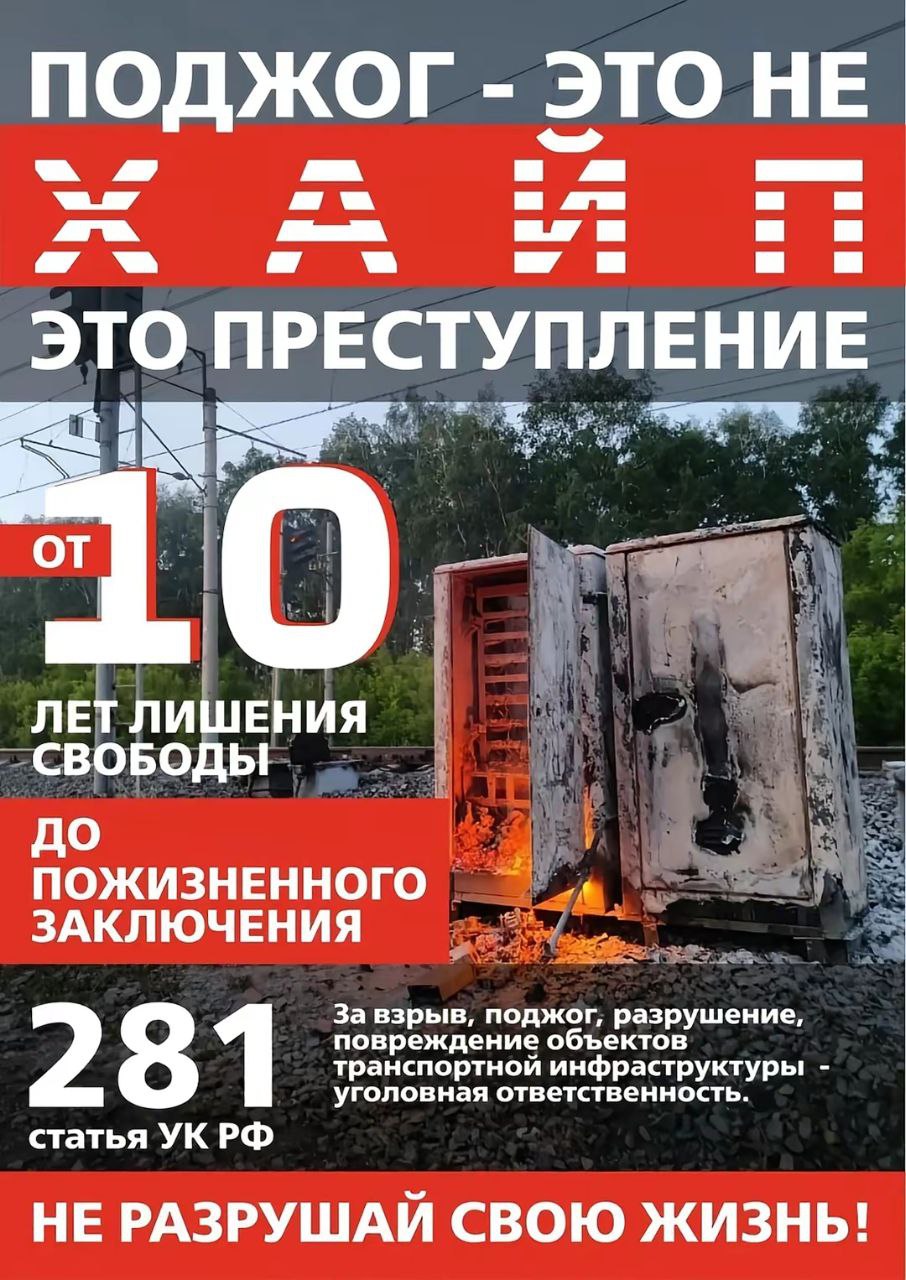 ПОДЖОГ ЭТО НЕ =a a ЭТО ПРЕСТУПЛЕНИЕ ЛЕТ ЛИШЕНИЯ СВОБОДЫ о ПОЖИЗНЕННОГО ЗАКЛЮЧЕНИЯ За взрыв, поджог, разрушение, транспортной инфраструктуры повреждение объек 251 уголовная ответственност статья НЕ РАЗ
