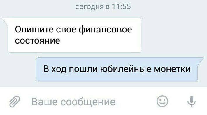 сегодня в 11:55 Опишите свое финансовое состояние В ход пошли юбилейные монетки