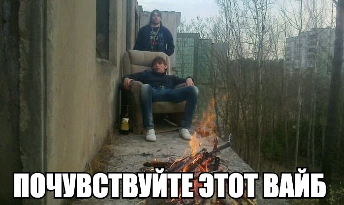 a 1 ПОЧУВСТВУЙТЕ ЭТОТ ВАЙБ