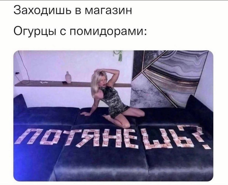 Заходишь в магазин Огурцы с помидорами: