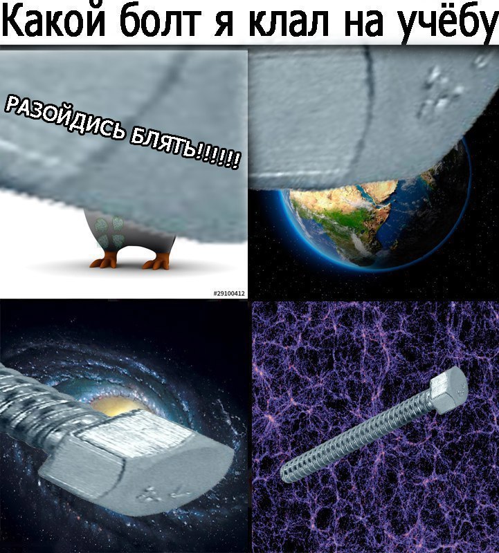 Какой болт я клал на учёбу