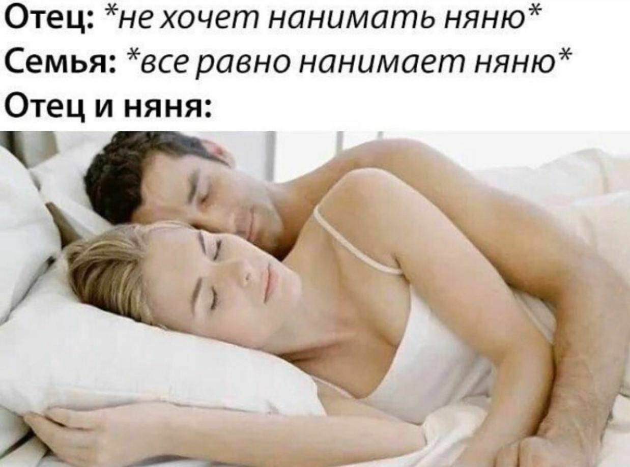 Отец: *не хочет нанимать няню* Семья: *все равно нанимает няню* Отец и няня: