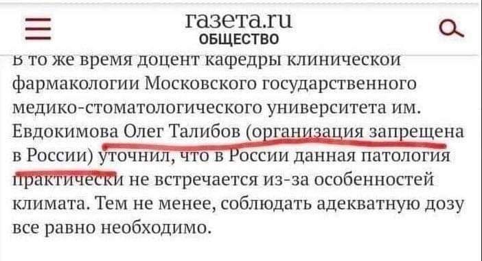 Or ОБЩЕСТВО Б TO Же время доцент кафедры клиническои фармакологии Московского государственного медико-стоматологического университета Евдокимова Олег Талибов (организация запрещена В России) уточнил, 