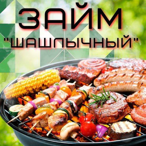 займ у