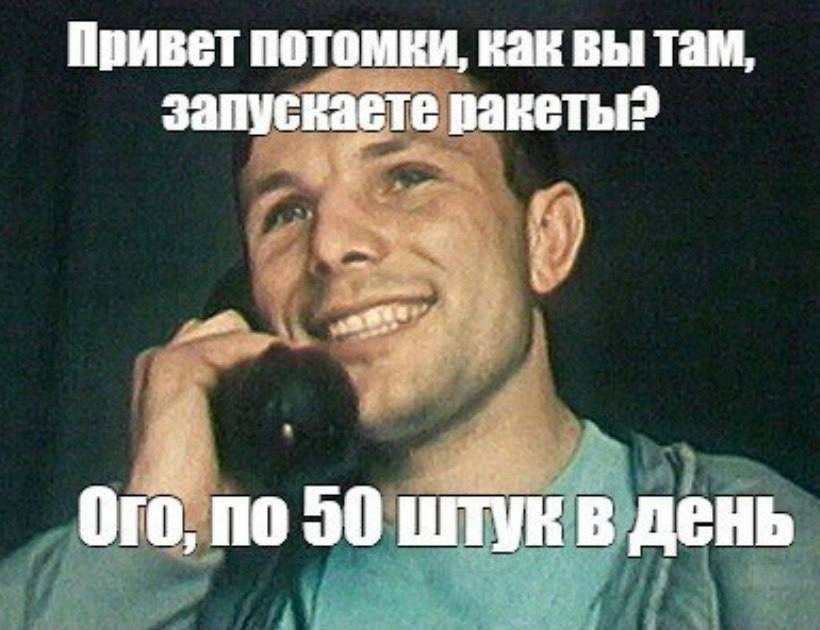 Привет потомки, как вы там запускаете ракеты? у a Ого, по 30 штук в день