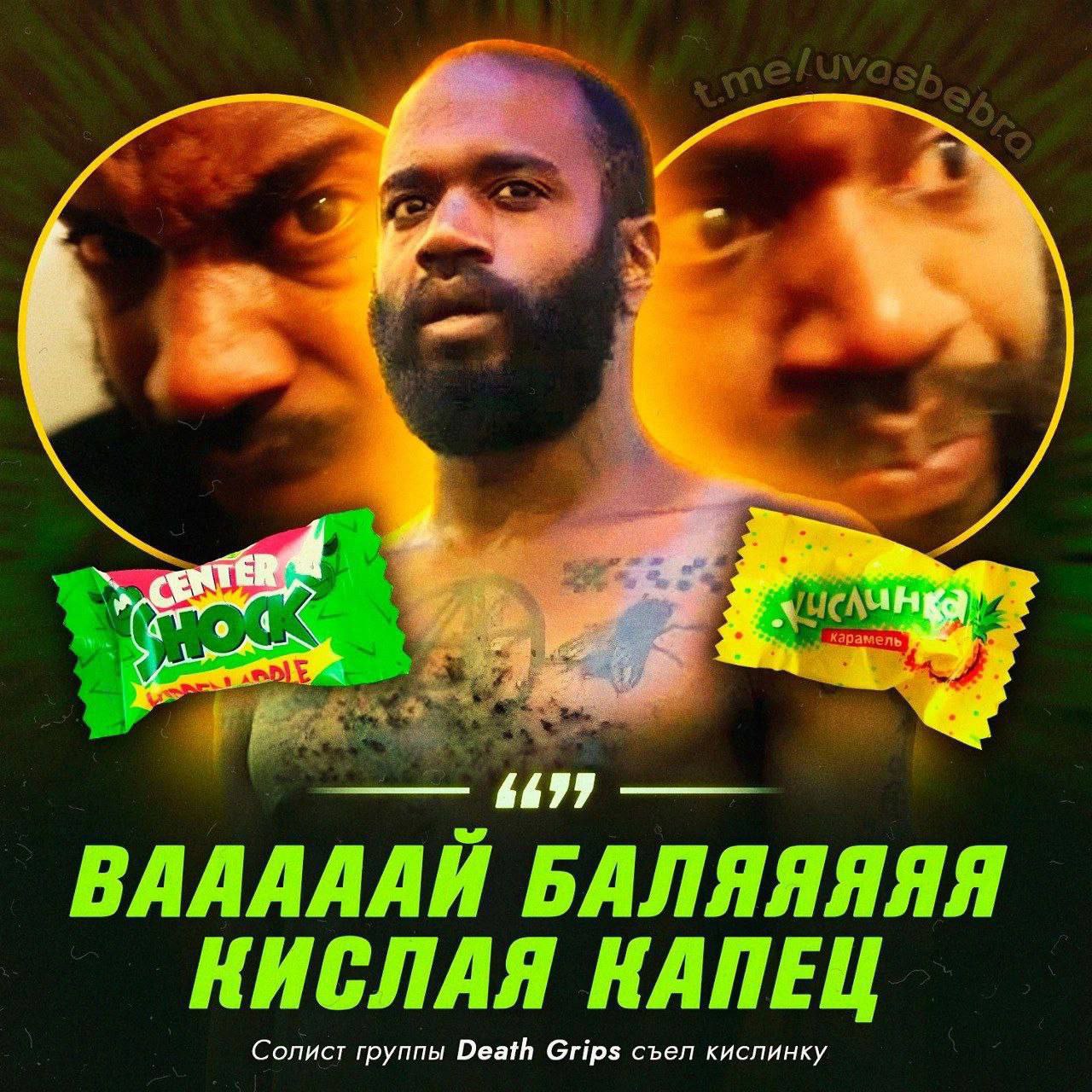 А БАЛЯЯЯЯЯ НИСЛАЯ НАПЕЦ Солист группы Death Grips съел кислинку