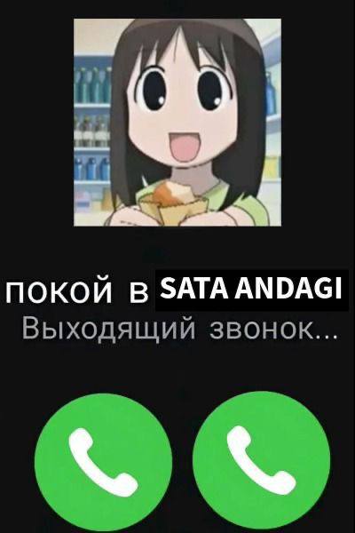 покой в $АТА АМВАС! Выходящий звонок...
