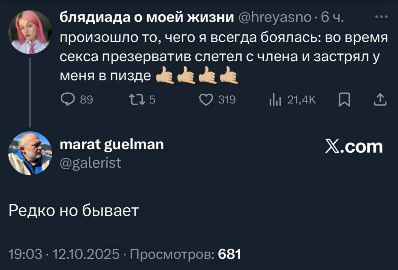 блядиада о моей жизни @hreyasno: 6 произошло то, чего я всегда боялась: во время секса презерватив слетел с члена и застрял у меня в пизде 89 5 319 Ни 21,4К A marat guelman X.com @galerist Редко но бы