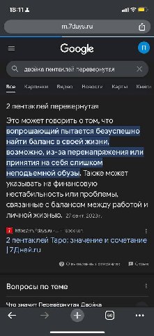 m.7days.ru Google О. двойка пентаклей перевернутая Все Картинки Видео Новости Карты Книг 2 пентаклей перевернутая Это может говорить о том, что вопрошающий пытается безуспешно найти баланс в своей жиз