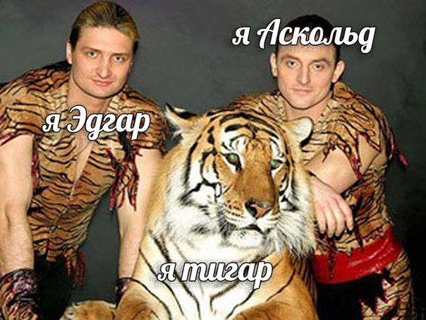 я Пскольд я Эдгар 4 as