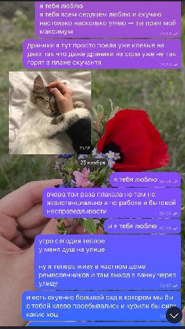 я тебя люблю я тебя всем сердцем люблю и скучаю настолько насколько умею ты прям мой максимум драники я тут просто поела уже клевые на днях так что даже драники из соли уже не так горят в плане скучан