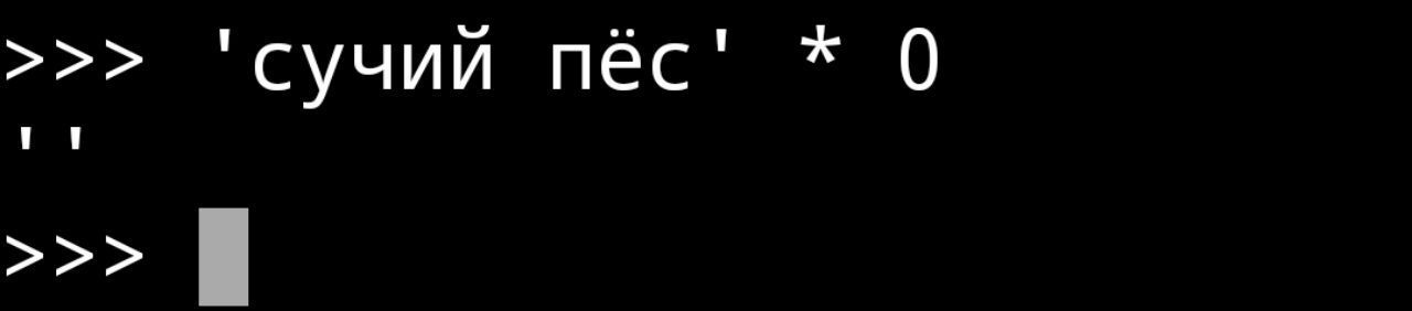 'сучий пёс' 0