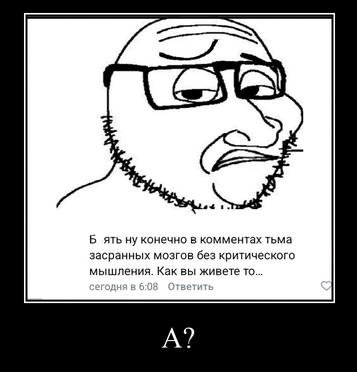 4 ять ну конечно в комментах тьма засранных мозгов без критического мышления. Как вы живете то...