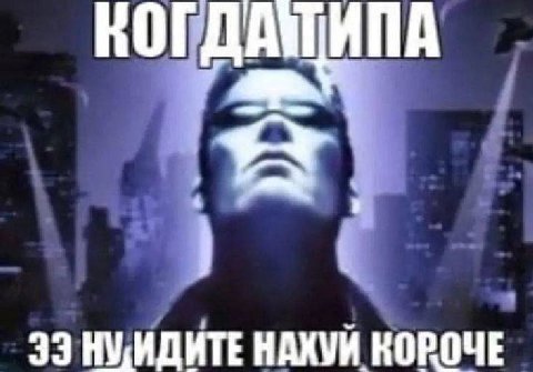33 НАХУЙ КОРОЧЕ
