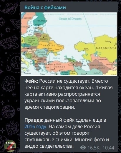 Война с фейками Pen фейк: России не существует. Вместо нее на карте находится океан. Лживая карта активно распространяется украинскими пользователями во время спецоперации. Правда: данный фейк сделан 
