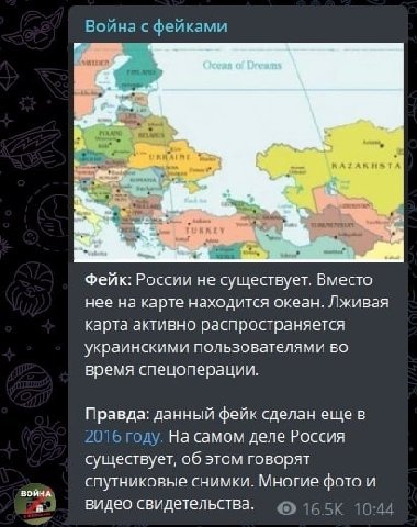 Война с фейками Pen фейк: России не существует. Вместо нее на карте находится океан. Лживая карта активно распространяется украинскими пользователями во время спецоперации. Правда: данный фейк сделан 