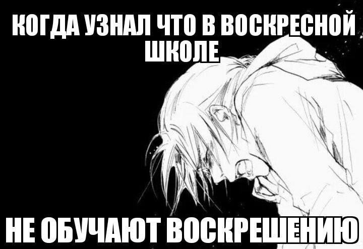 КОГДА УЗНАЛ ЧТО В ВОСКРЕСНОЙ. ШКОЛЕ НЕОБУЧАЮТ