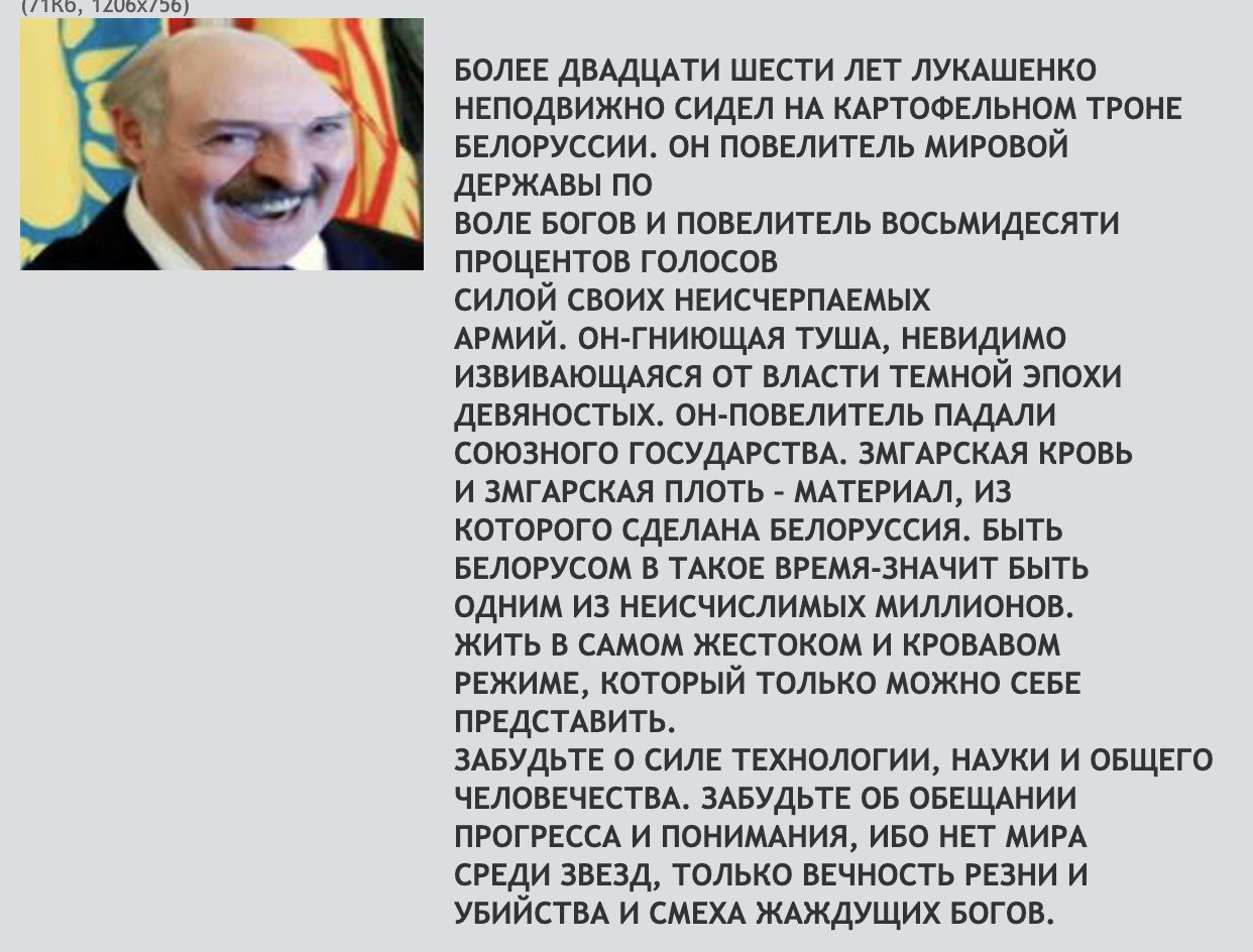 (ZERO, 90) БОЛЕЕ ДВАДЦАТИ ШЕСТИ ЛЕТ ЛУКАШЕНКО НЕПОДВИЖНО СИДЕЛ НА КАРТОФЕЛЬНОМ ТРОНЕ БЕЛОРУССИИ. ОН ПОВЕЛИТЕЛЬ МИРОВОЙ ДЕРЖАВЫ ПО ВОЛЕ БОГОВ И ПОВЕЛИТЕЛЬ ВОСЬМИДЕСЯТИ ПРОЦЕНТОВ ГОЛОСОВ СИЛОЙ СВОИХ НЕИ