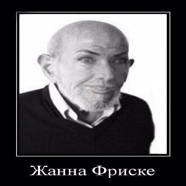 Жанна Фриске
