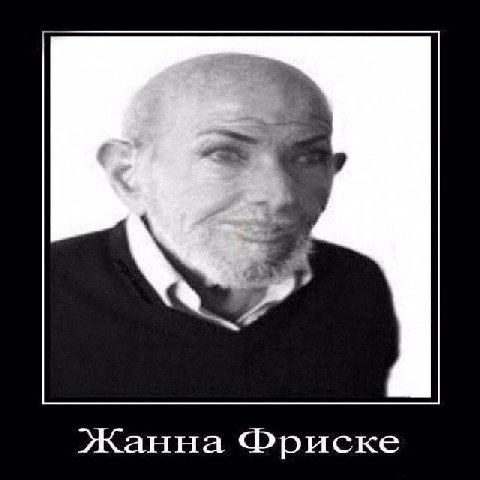 Жанна Фриске