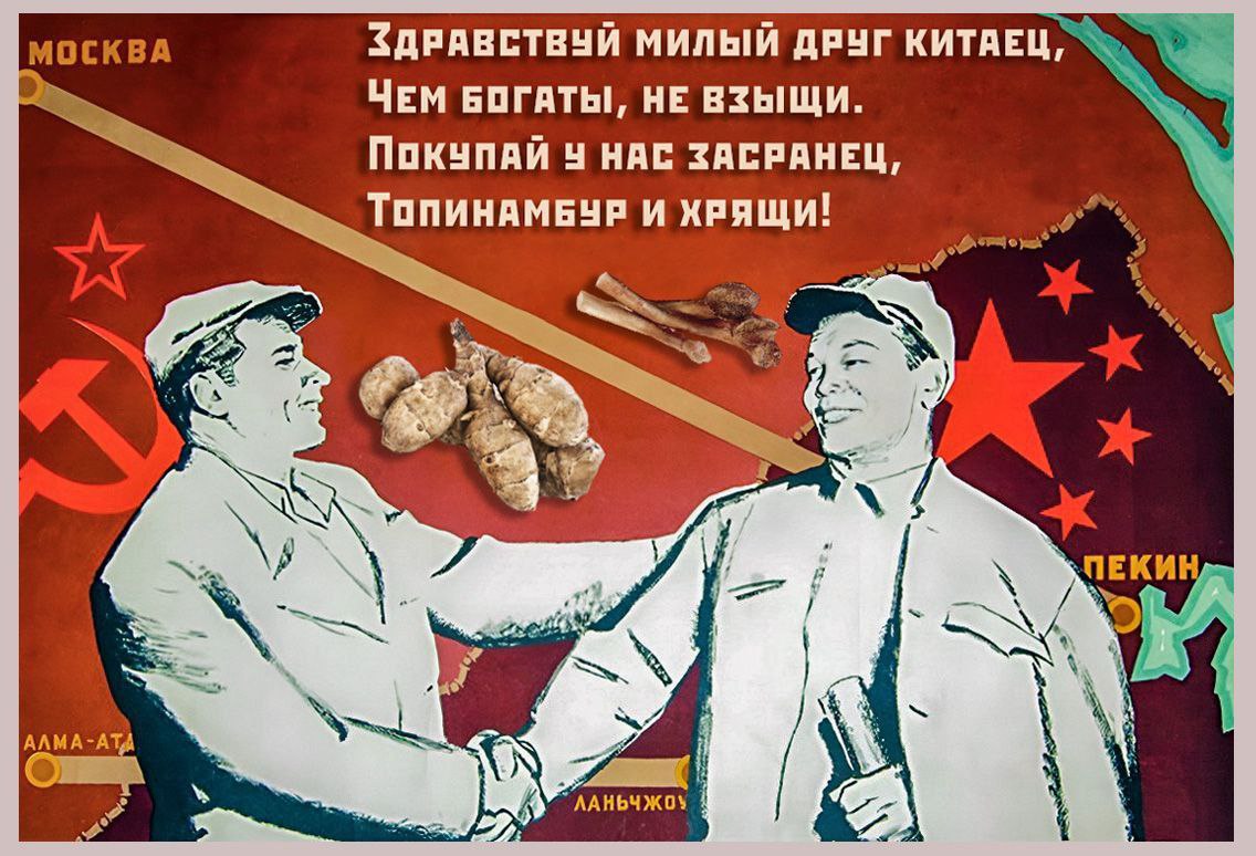 МОСКВА ЗДРАВСТВУЙ ДРУГ КИТАЕЦ ЧЕМ БОГАТЫ, НЕ ВЗЫЩИ. У НАС ЗАСРАНЕЦ, ТопинАМБУР И ХРЯЩИ! oat AAHBY KOS