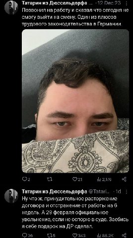 Татарин из Дюссельдорфа Позвонил на работу и сказал что сегодня не смогу выйти на смену. Один из плюсов трудового законодательства в Германии. Татарин из Дюссельдорфа Ну что ж, принудительное расторже