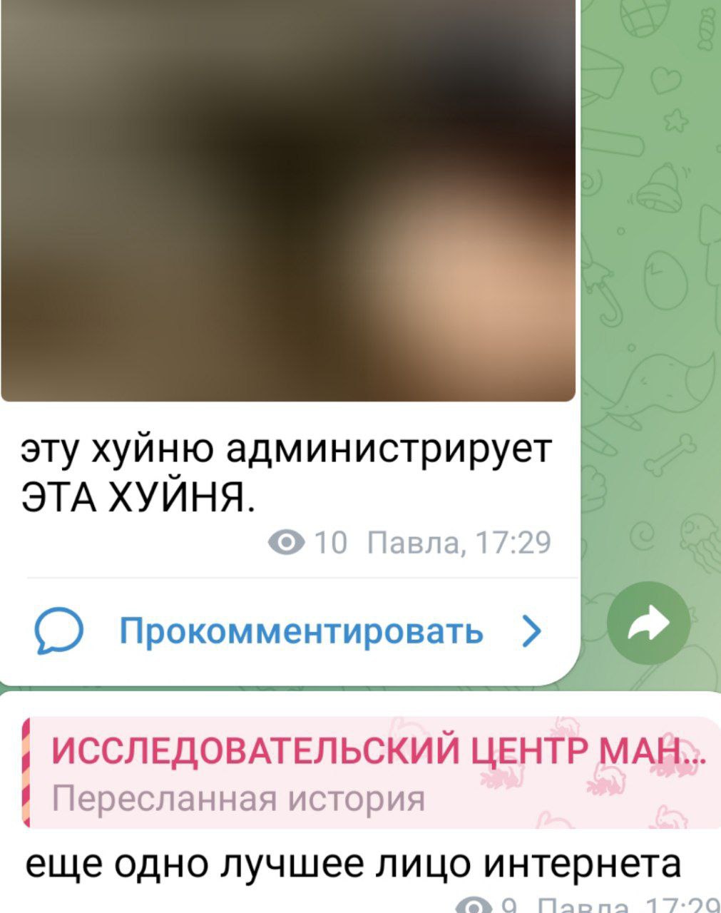 эту хуйню администрирует ЭТА ХУИНЯ. Прокомментировать ИССЛЕДОВАТЕЛЬСКИЙ ЦЕНТР МАН; Пересланная история еще одно лучшее лицо интернета
