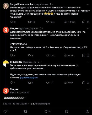 Sonya Ponomarenko @yapailataya 7 ночью увидела на улице валяющийся самокат Я***** и мне стало смешно типа кто его так бросил я медленно прохожу мимо и он говорит "поднимите меня пожалуйста" я подняла 