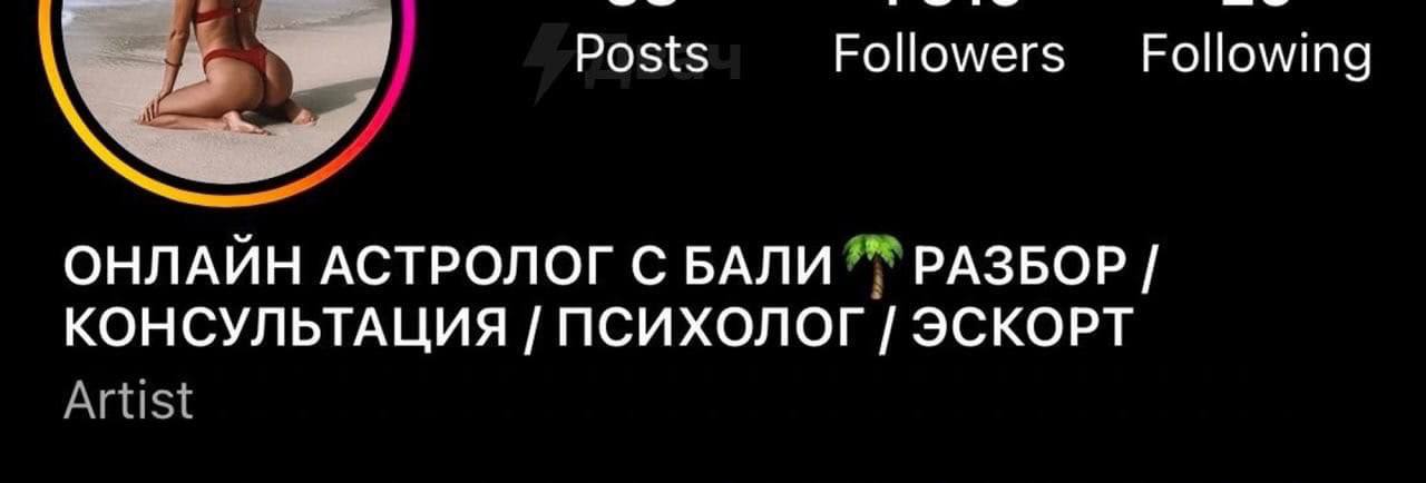 Posts Followers Following ОНЛАЙН АСТРОЛОГ С БАЛИ РАЗБОР КОНСУЛЬТАЦИЯ ПСИХОЛОГ ЭСКОРТ Artist