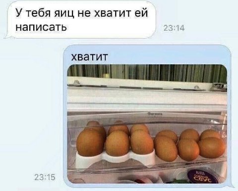 У тебя яиц не хватит написать 23:14 хватит 23:15