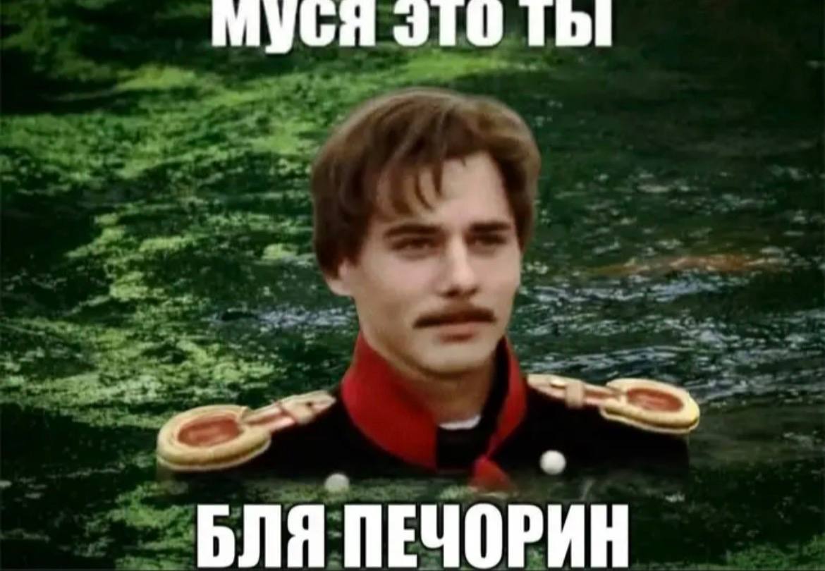 JIU IDI ЬЛЯ ПЕЧОРИН