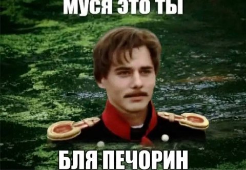 JIU IDI ЬЛЯ ПЕЧОРИН