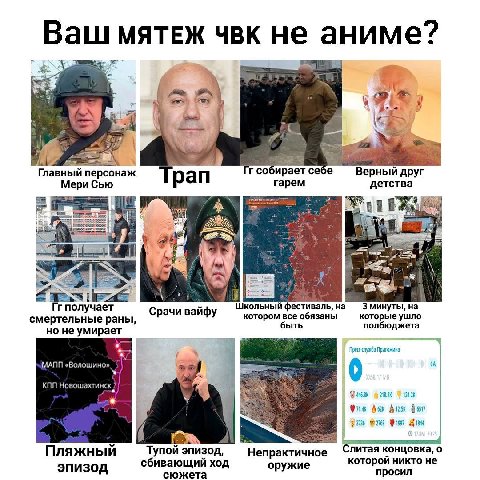 Be МЯТЕЖ ЧВК не аниме? 3 Главный персонаж соб upaer себе Верный друг Мери Сью Tpan гарем детства A получает фестиваль, на 3 минуты, на смертельные раны, Срачи вайфу котором все обязаны которые ушло бы