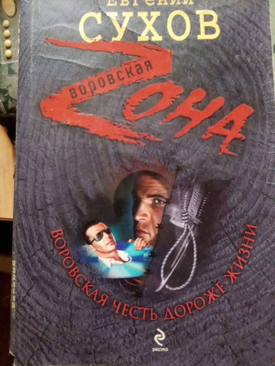 24а СУХОВ