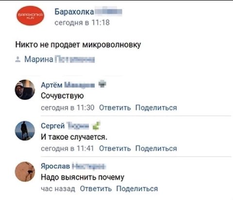 сегодня в 11:18 Никто не продает микроволновку 2 Артём Сочувствую сегодня в 11:30 Ответить Поделиться Сергей И такое случается. сегодня в 11:41 Ответить Поделиться Ярослав Надо выяснить почему час наз