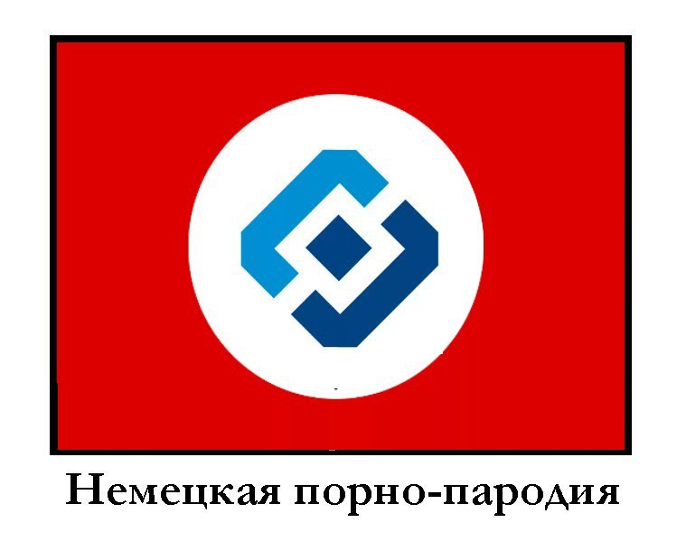Немецкая порно-пародия